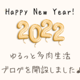 ブログ開設しました