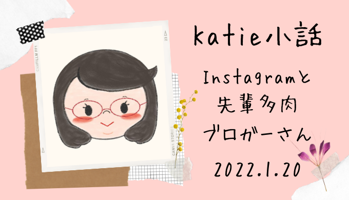 Katie小話 2022.21.20