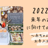 来年の選抜に向けての準備 ～赤ちゃん苗のお手入れ～